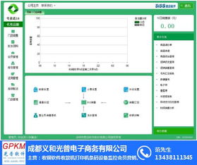 易果生鮮軟件開發(fā)及成都義和光普技術(shù)解決方案