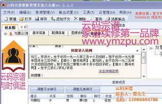 家譜軟件 連接家國文化的免費數字橋梁與計算機軟硬件開發新機遇